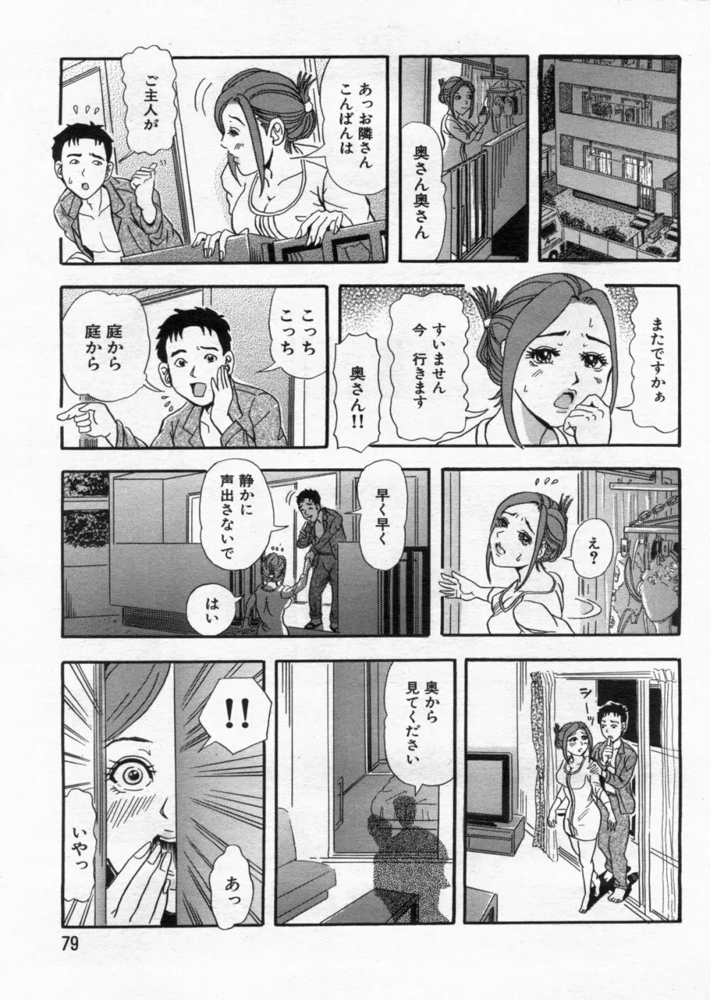 漫画ボン 2013年02月号 Page.79