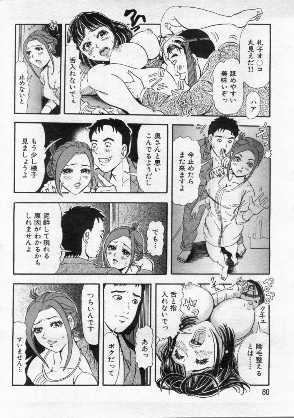 漫画ボン 2013年02月号 Page.80