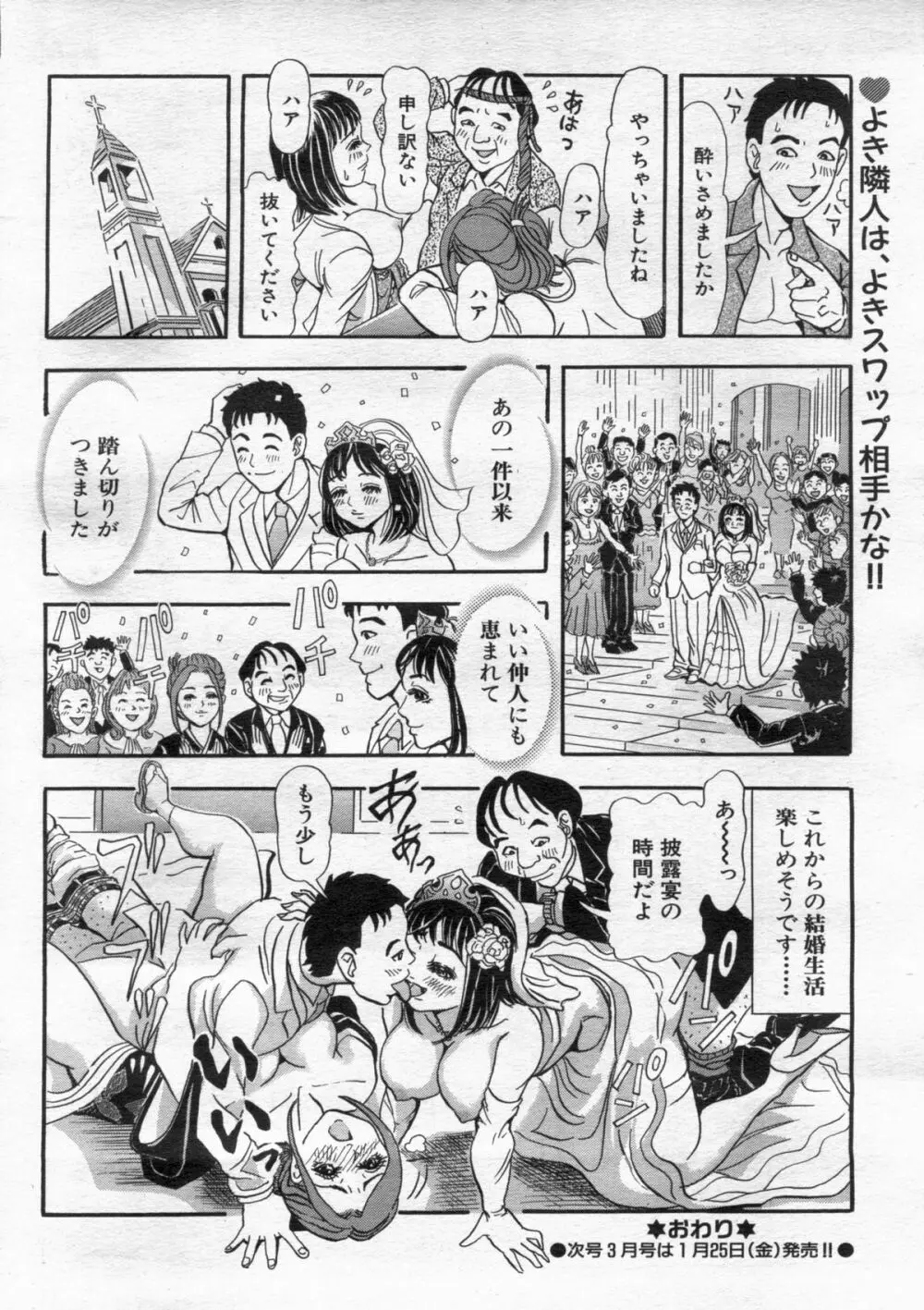 漫画ボン 2013年02月号 Page.90