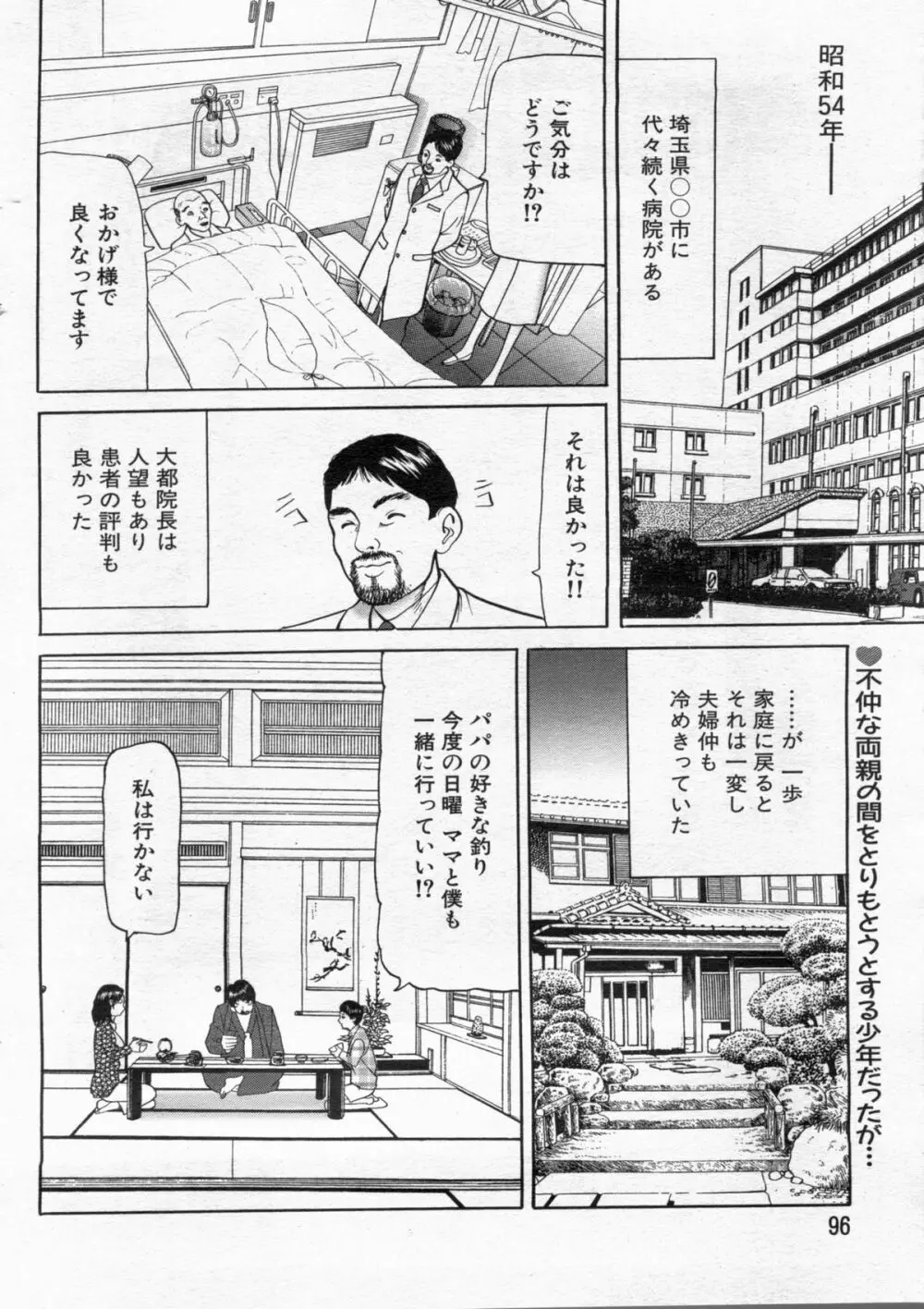 漫画ボン 2013年02月号 Page.96