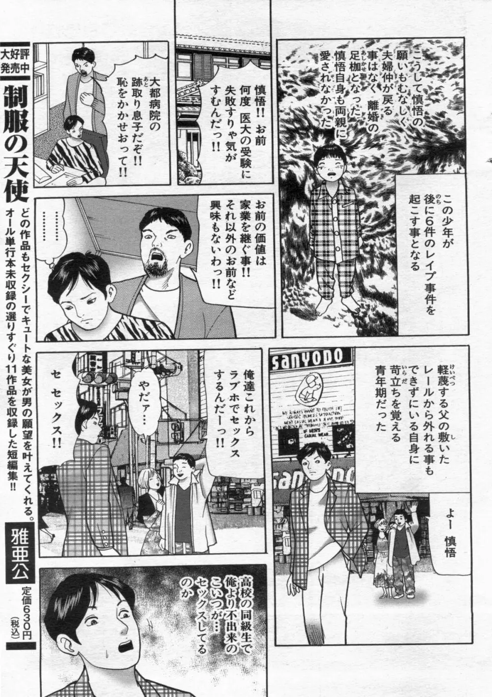 漫画ボン 2013年02月号 Page.99