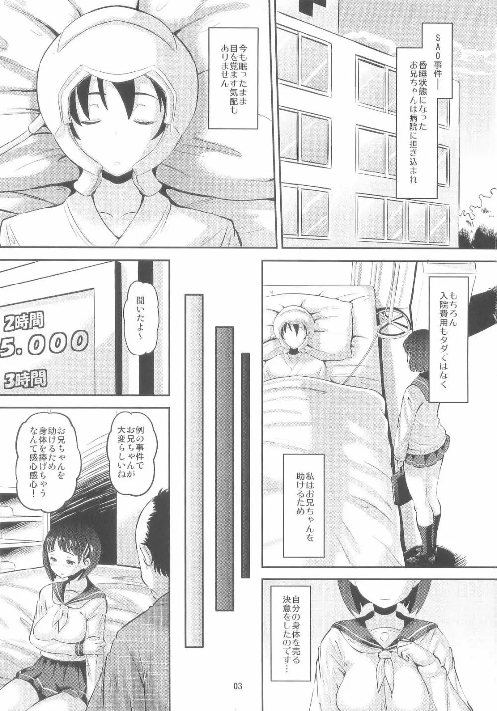 直ハメ Page.3