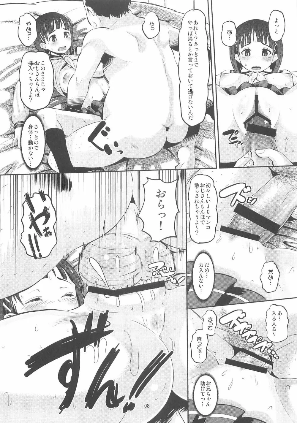 直ハメ Page.8