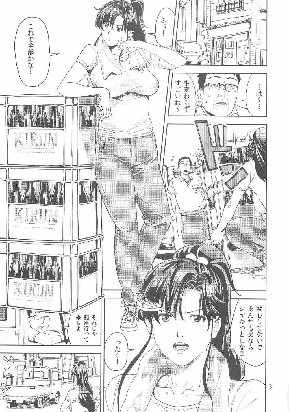 (C83) [JACK-POT (じゅら)] 木野ま○と(30) ～商店街妻編～ (美少女戦士セーラームーン) Page.3