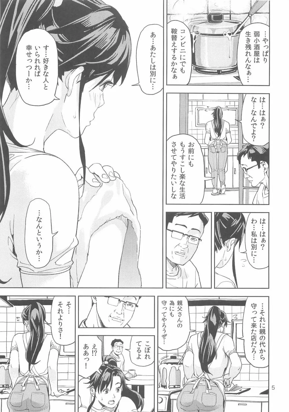 (C83) [JACK-POT (じゅら)] 木野ま○と(30) ～商店街妻編～ (美少女戦士セーラームーン) Page.5