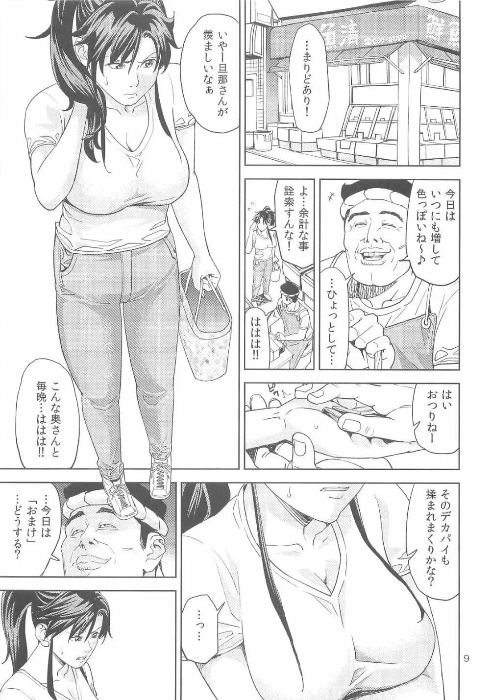 (C83) [JACK-POT (じゅら)] 木野ま○と(30) ～商店街妻編～ (美少女戦士セーラームーン) Page.9