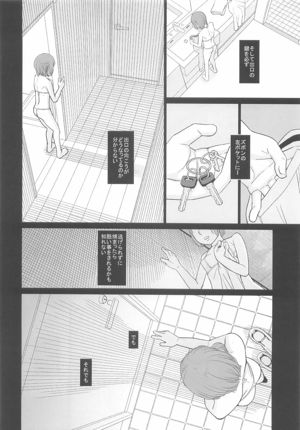 ベースメント Page.38