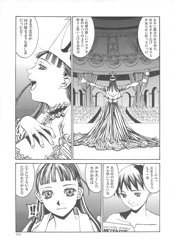 アルビレオ観測所からの監察 Page.103