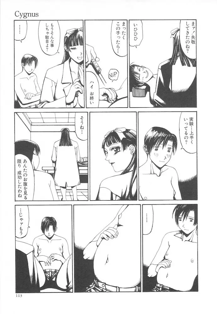 アルビレオ観測所からの監察 Page.113