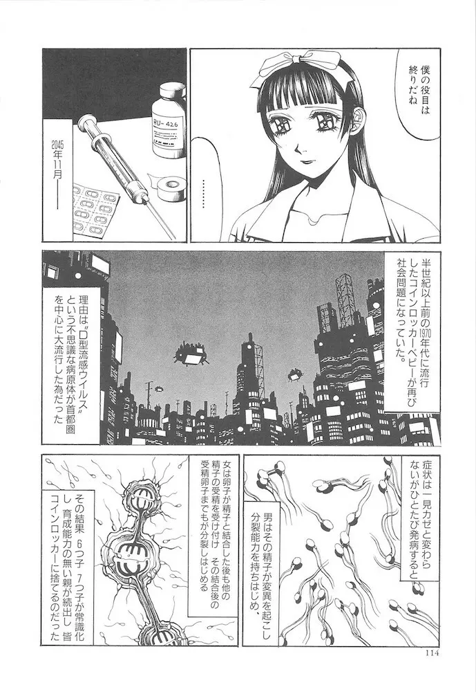 アルビレオ観測所からの監察 Page.114