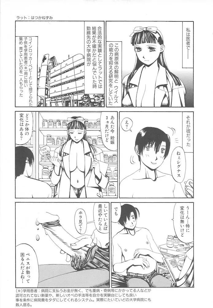 アルビレオ観測所からの監察 Page.115