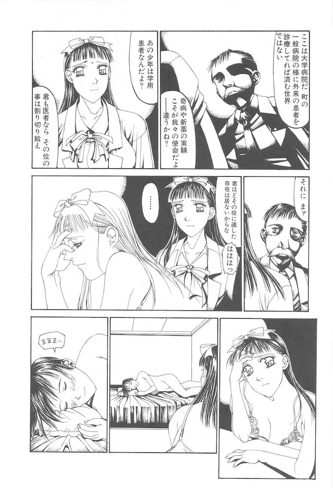 アルビレオ観測所からの監察 Page.128