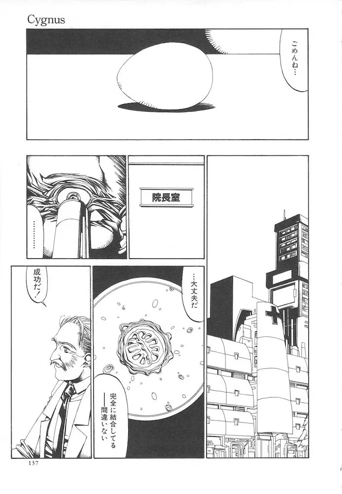 アルビレオ観測所からの監察 Page.137