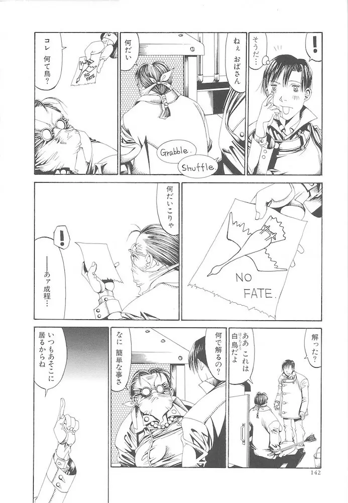 アルビレオ観測所からの監察 Page.142