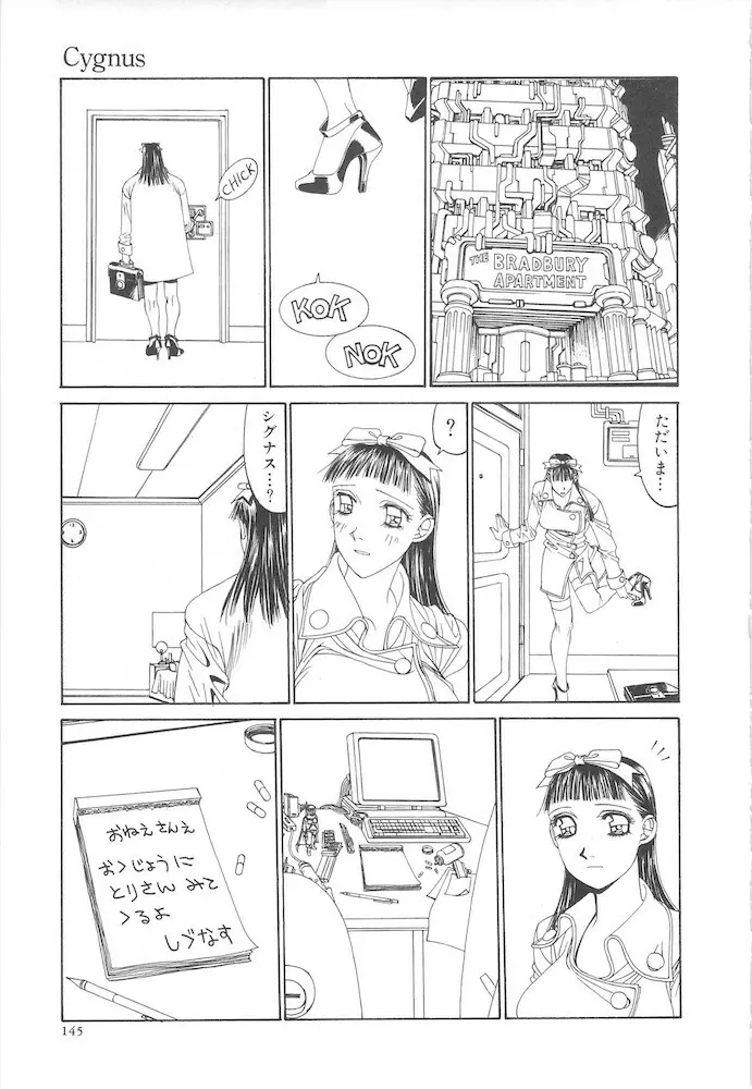 アルビレオ観測所からの監察 Page.145