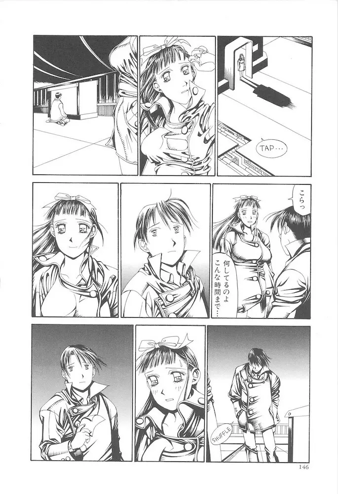 アルビレオ観測所からの監察 Page.146