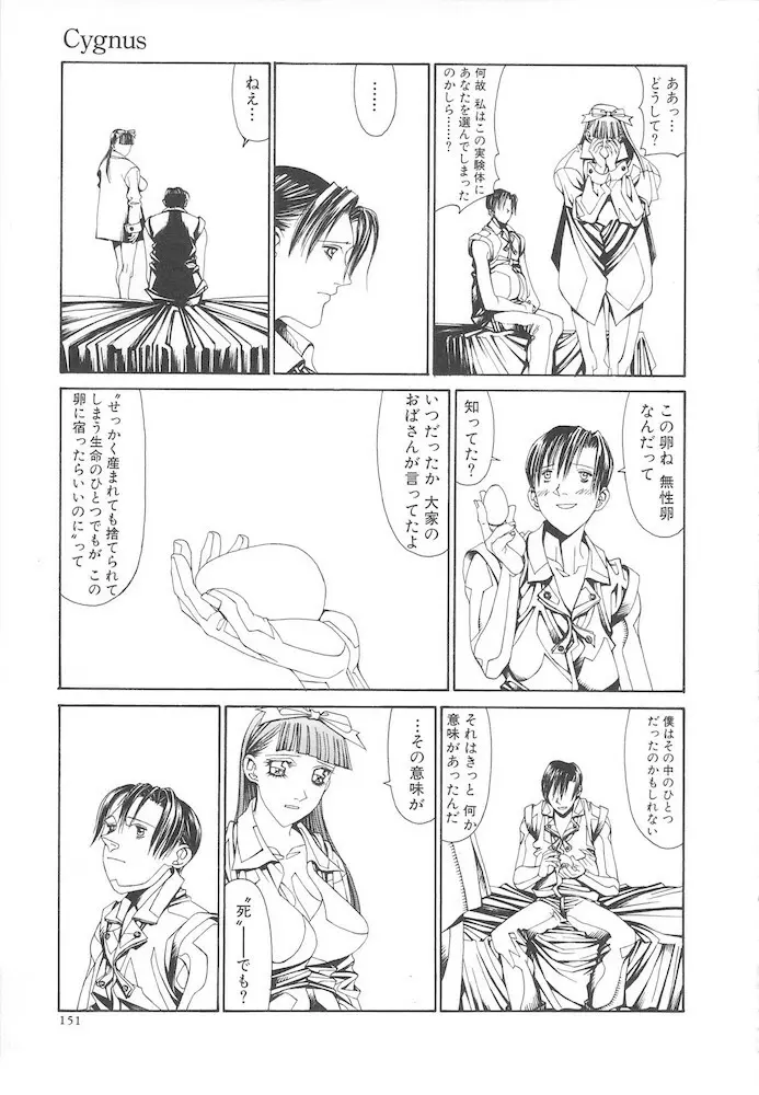 アルビレオ観測所からの監察 Page.151