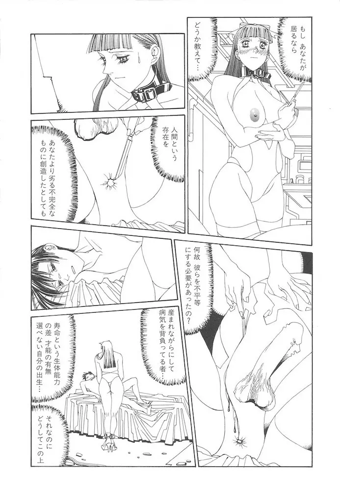 アルビレオ観測所からの監察 Page.164