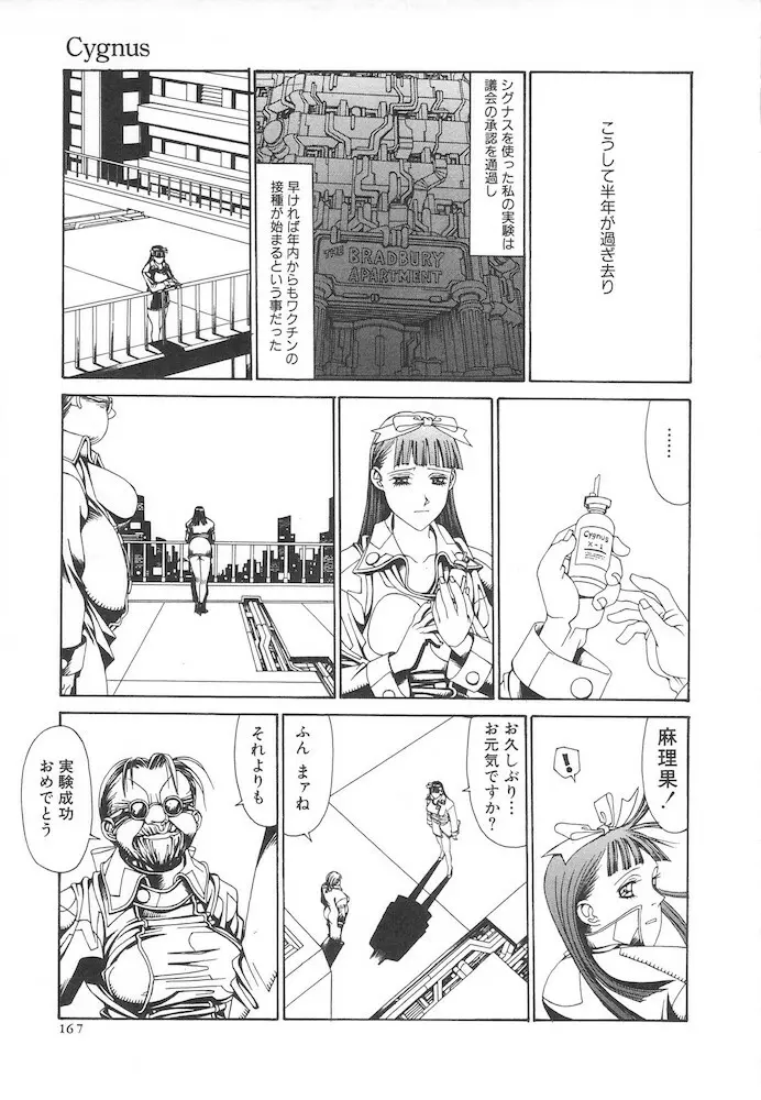 アルビレオ観測所からの監察 Page.167