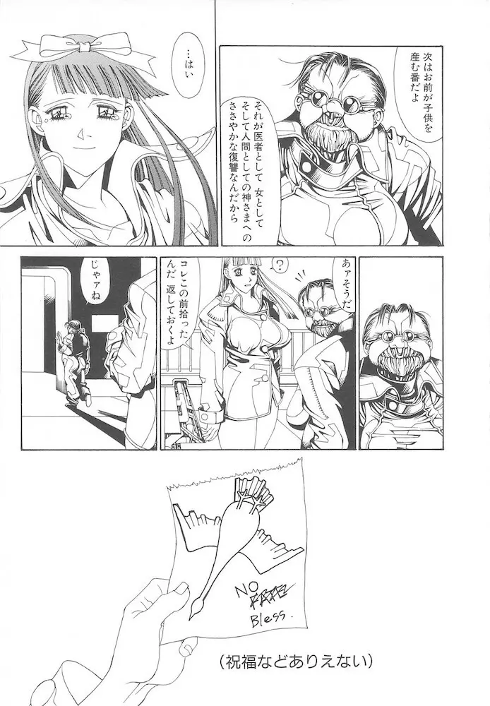 アルビレオ観測所からの監察 Page.169