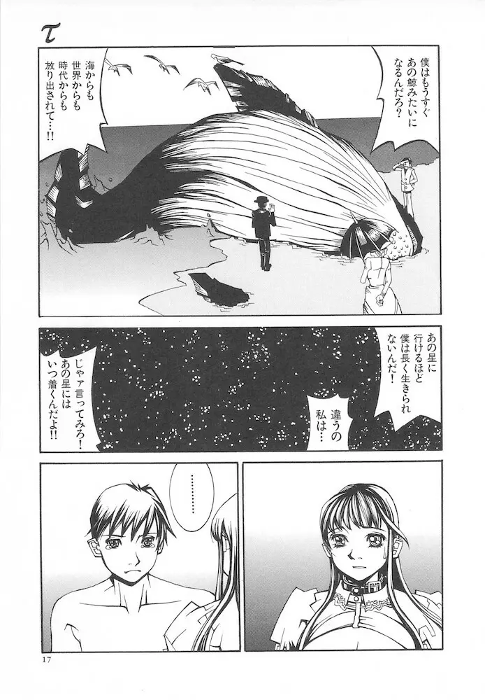 アルビレオ観測所からの監察 Page.17