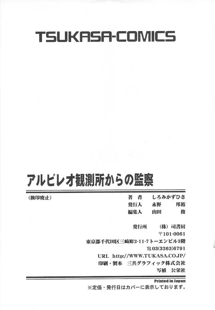 アルビレオ観測所からの監察 Page.171