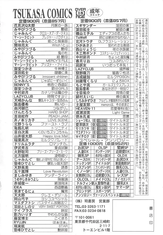 アルビレオ観測所からの監察 Page.172