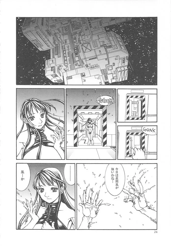 アルビレオ観測所からの監察 Page.24