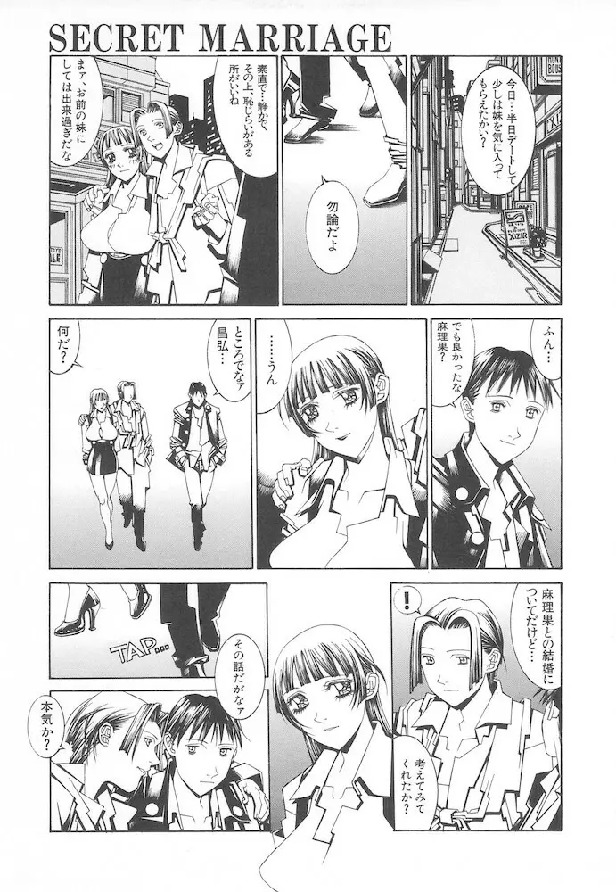 アルビレオ観測所からの監察 Page.33