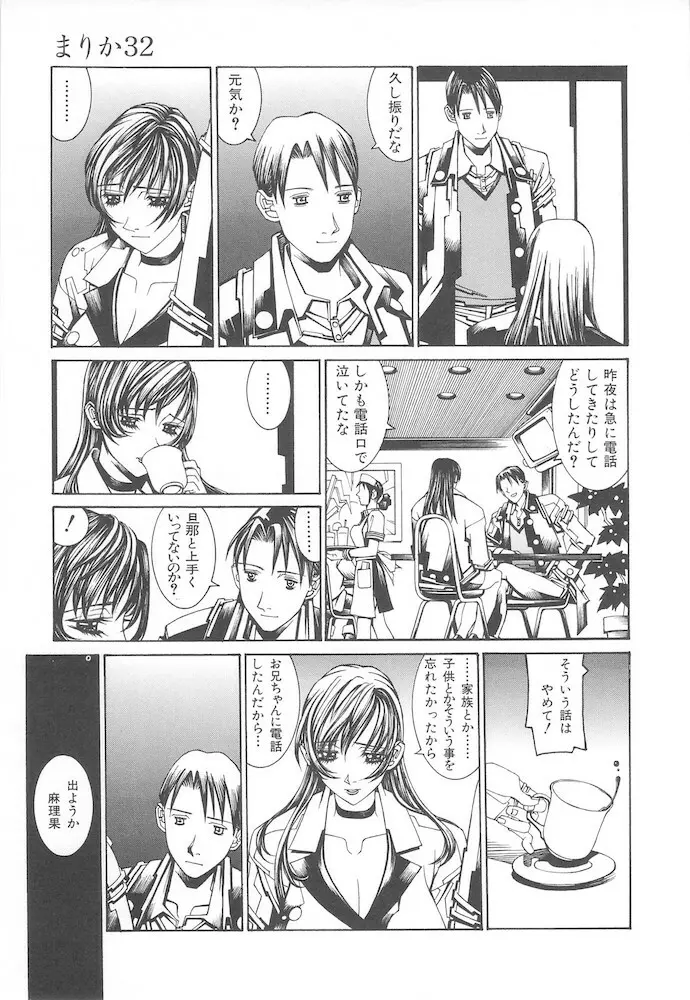 アルビレオ観測所からの監察 Page.63