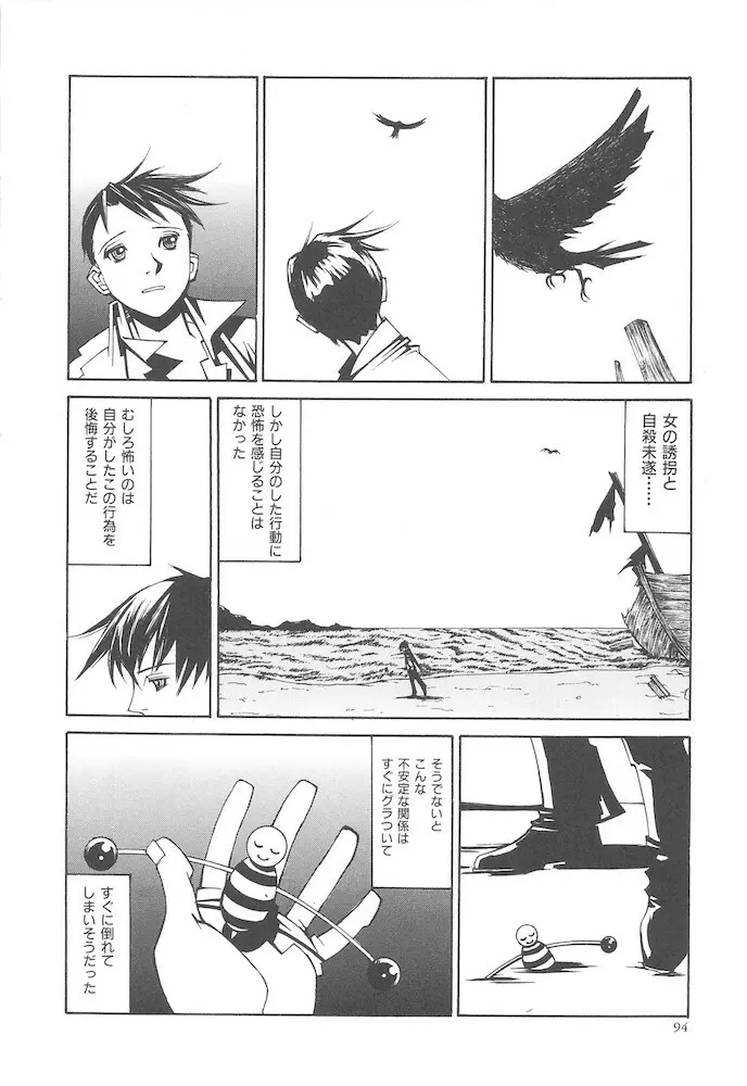 アルビレオ観測所からの監察 Page.94