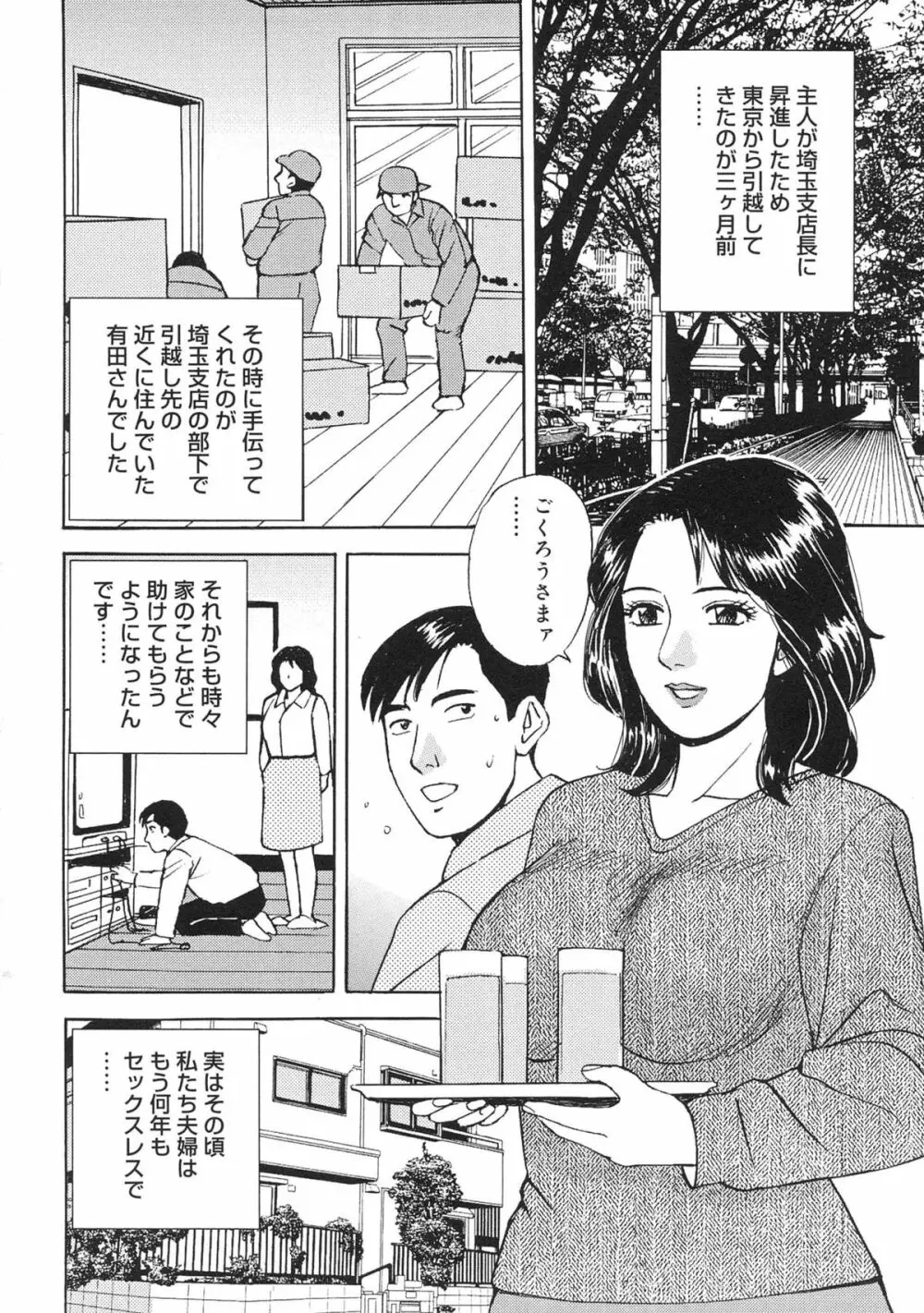 近親棒好き露出奥様 Page.124