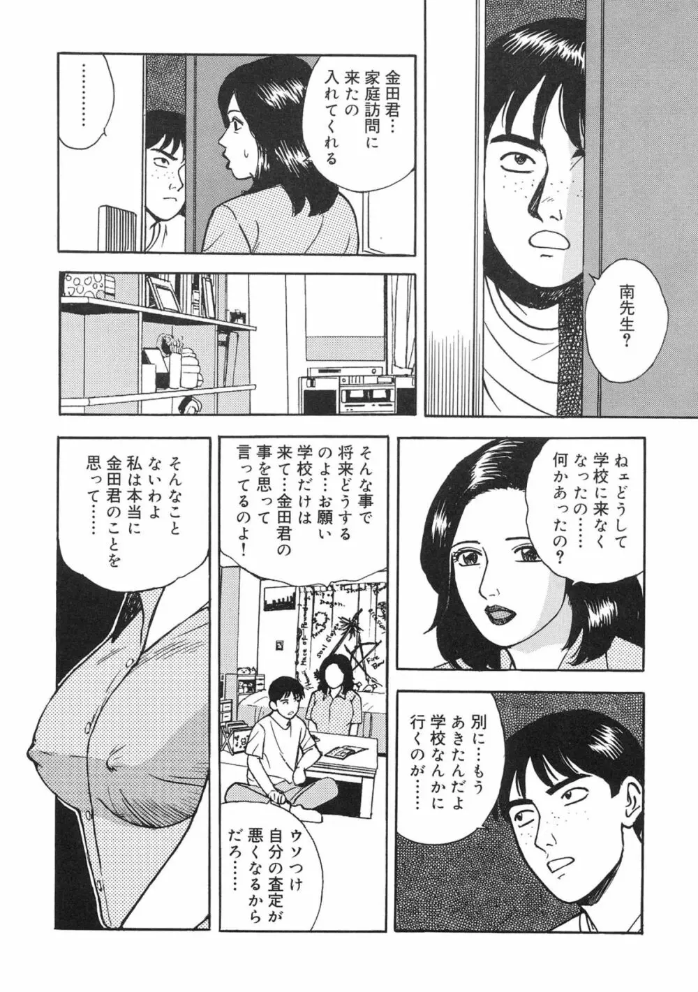 近親棒好き露出奥様 Page.146