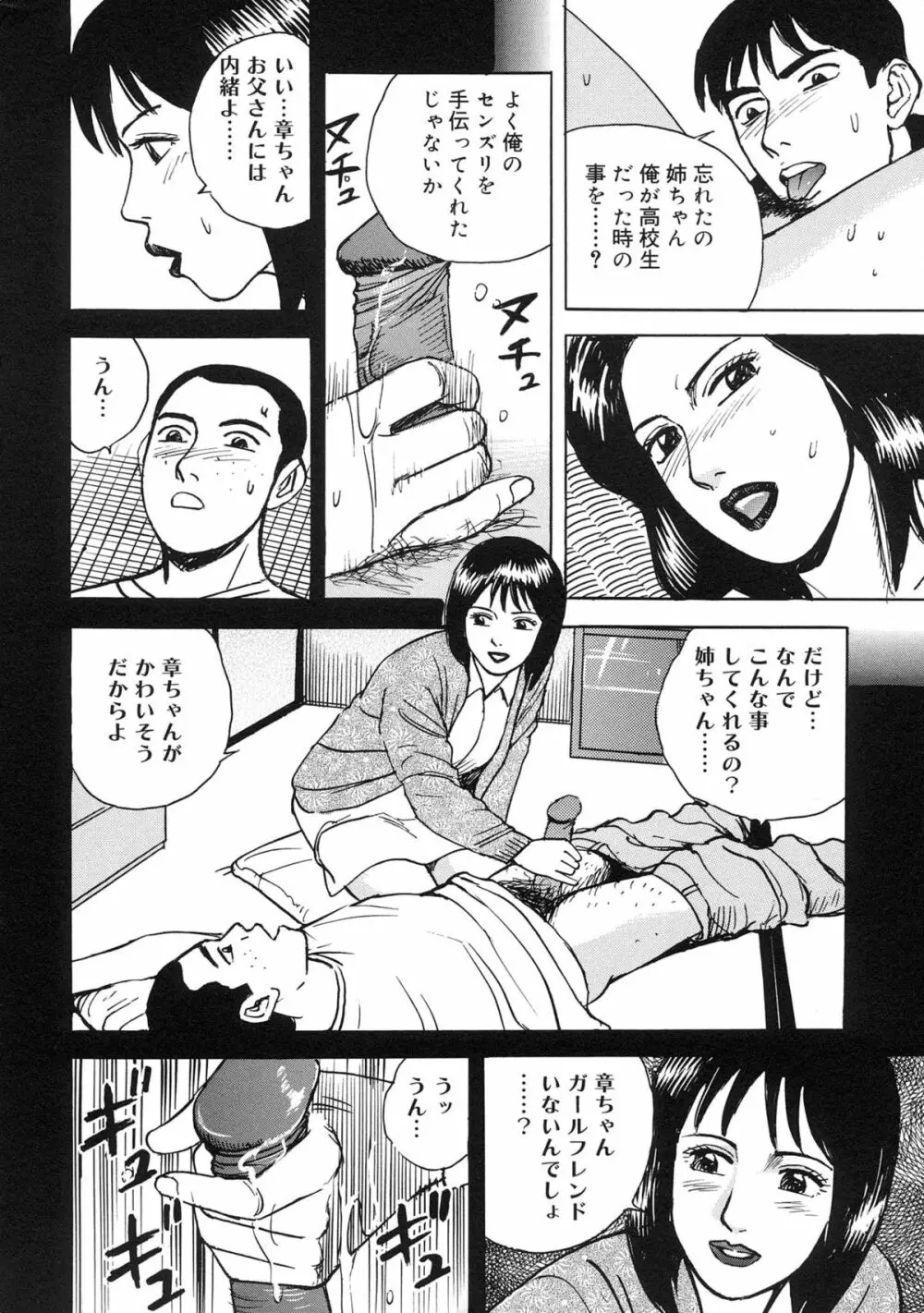 近親棒好き露出奥様 Page.168