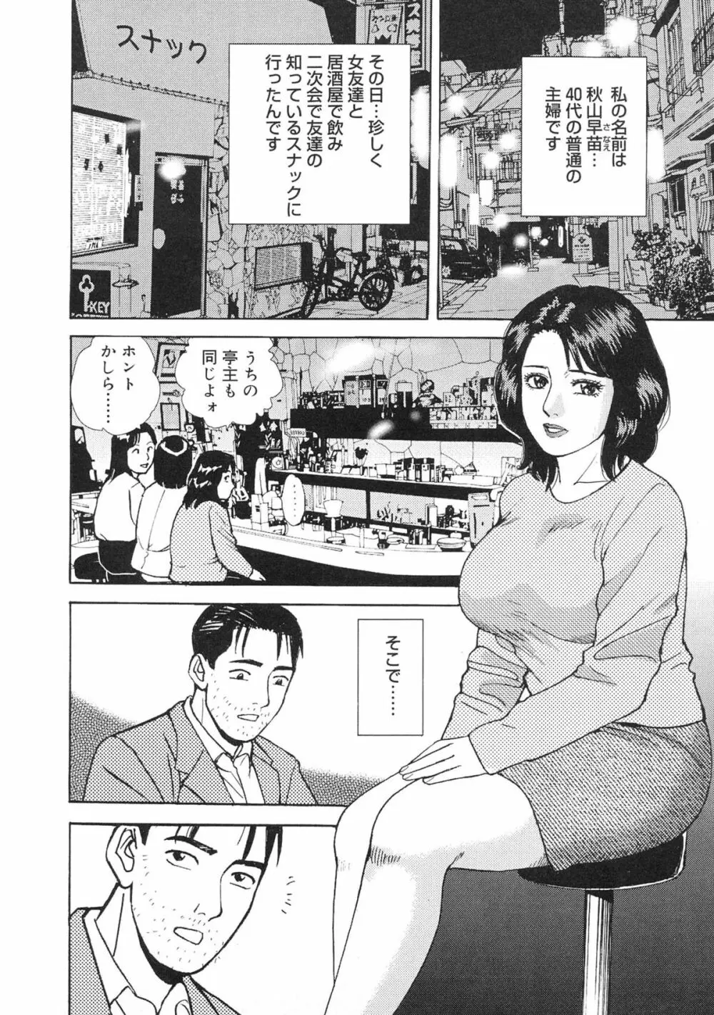 近親棒好き露出奥様 Page.46