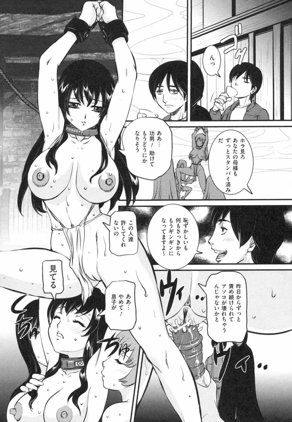 母子相姦 恥ずべき者 Page.108