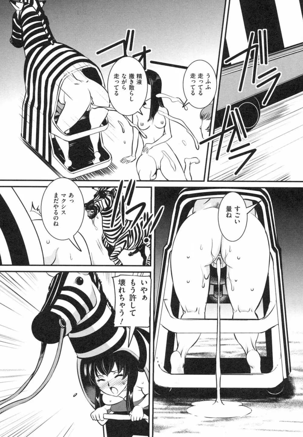 母子相姦 恥ずべき者 Page.119