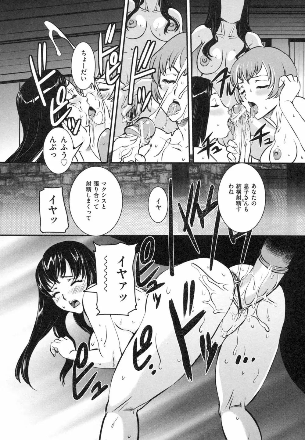 母子相姦 恥ずべき者 Page.121