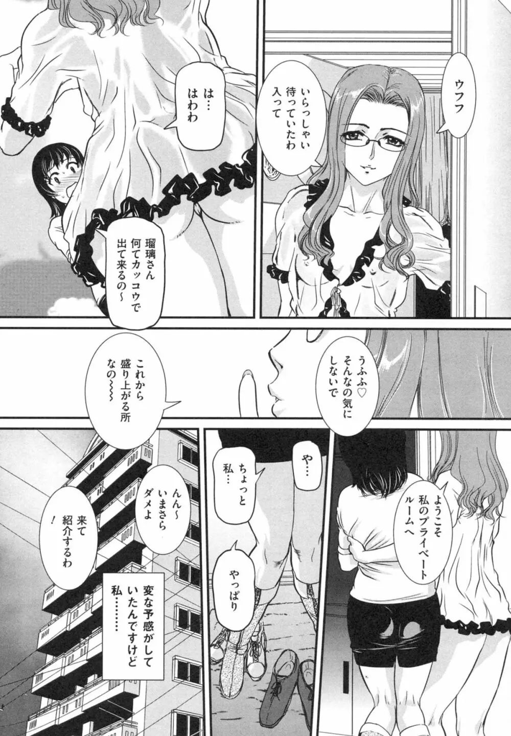 母子相姦 恥ずべき者 Page.141