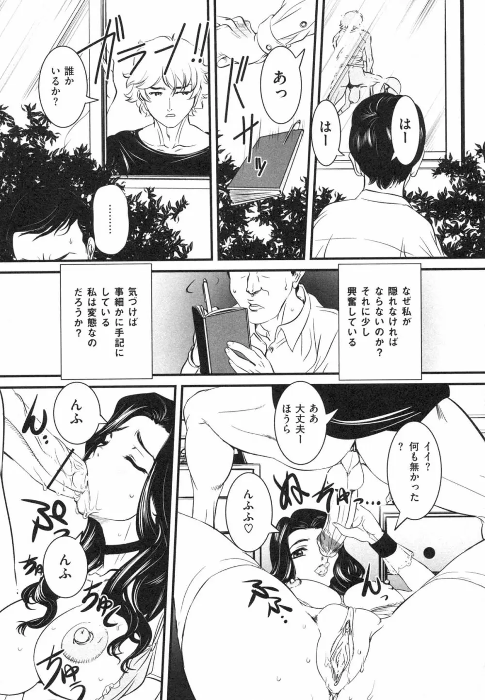 母子相姦 恥ずべき者 Page.17