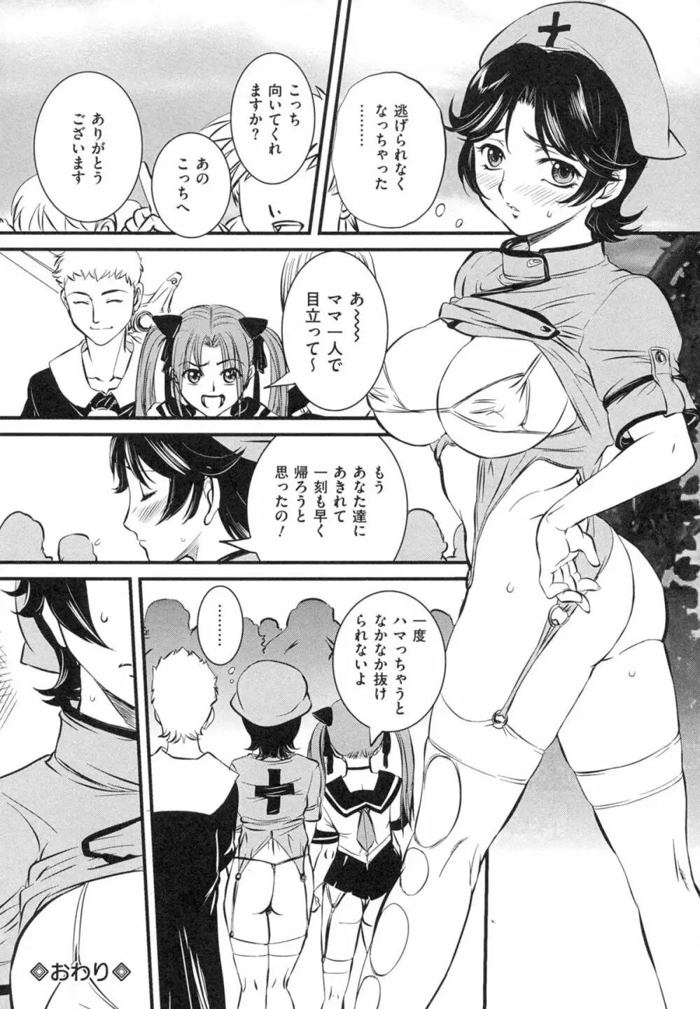 母子相姦 恥ずべき者 Page.60