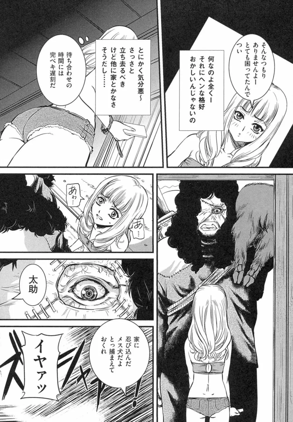 母子相姦 恥ずべき者 Page.64