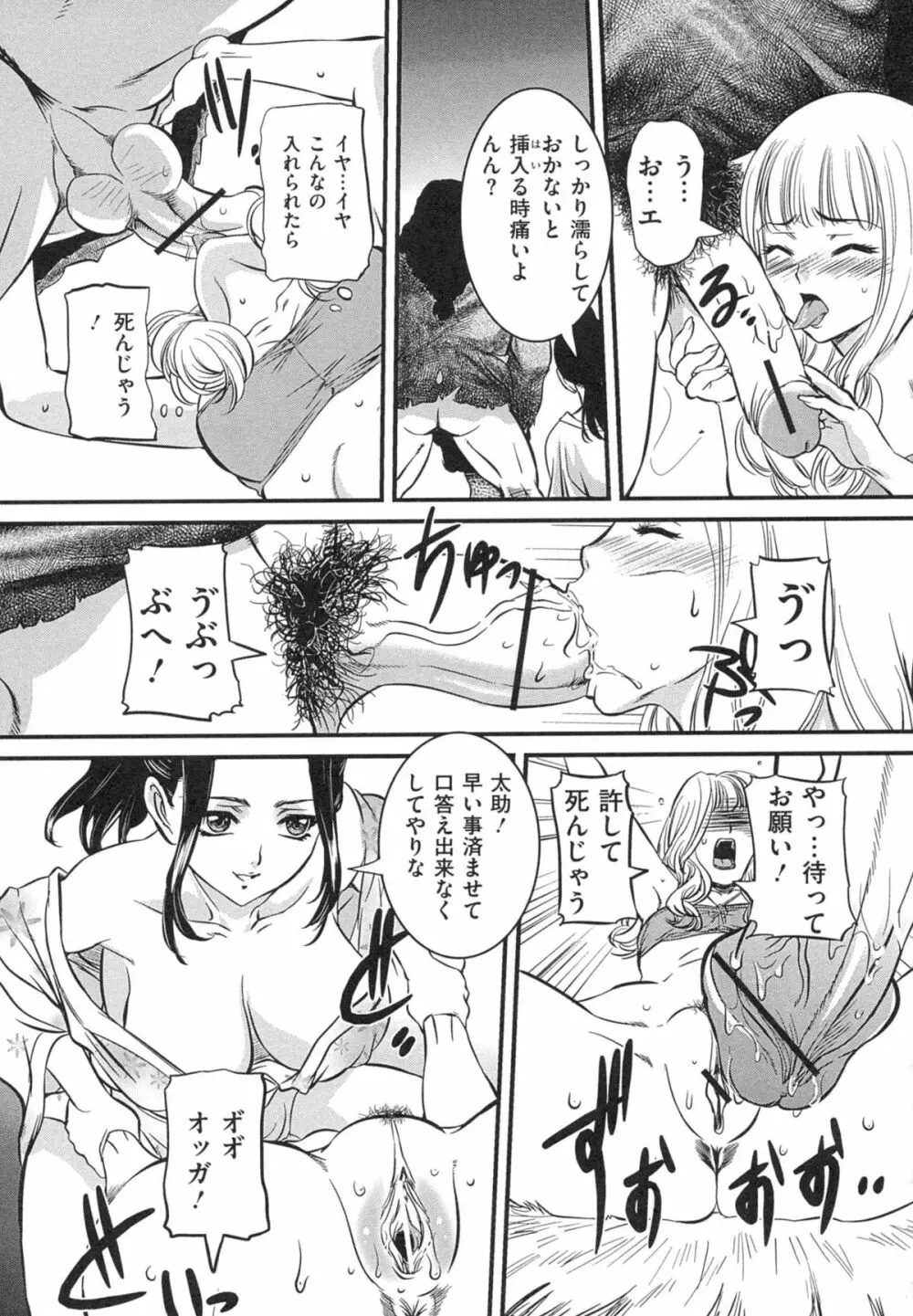 母子相姦 恥ずべき者 Page.67