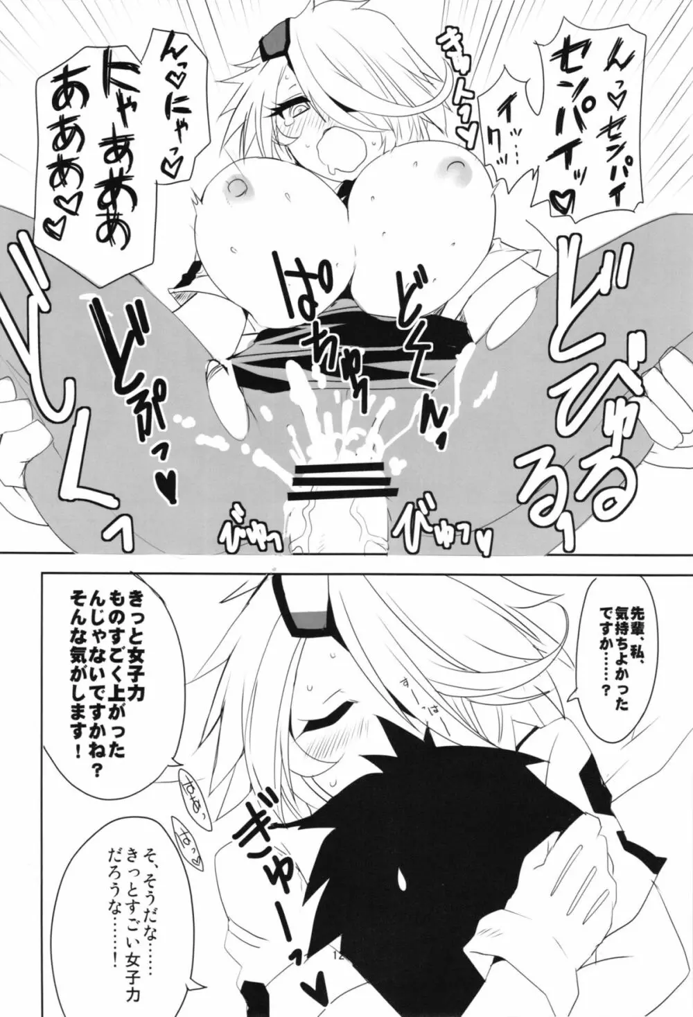 キルコさん女子力強化大作戦！！ Page.14