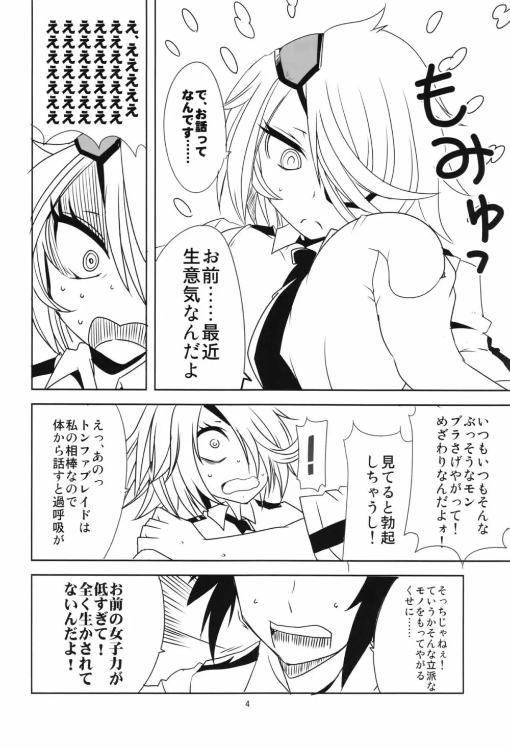 キルコさん女子力強化大作戦！！ Page.6