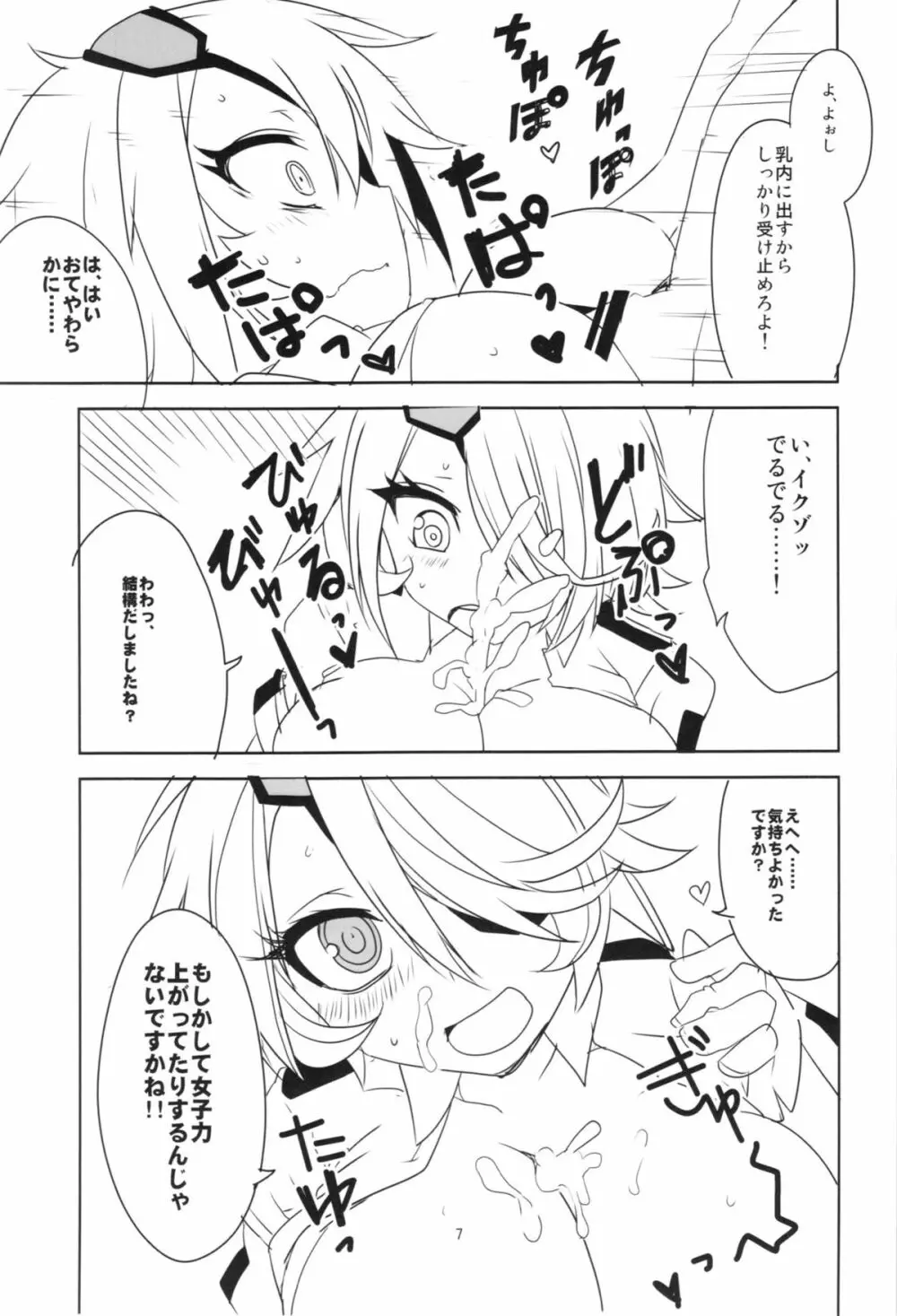 キルコさん女子力強化大作戦！！ Page.9