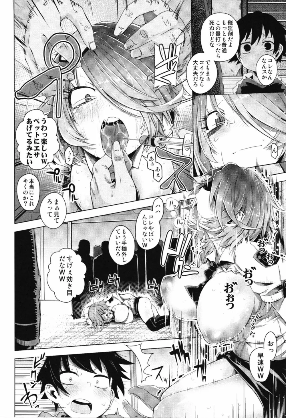 助けて!!ハル先輩――!!!! Page.12