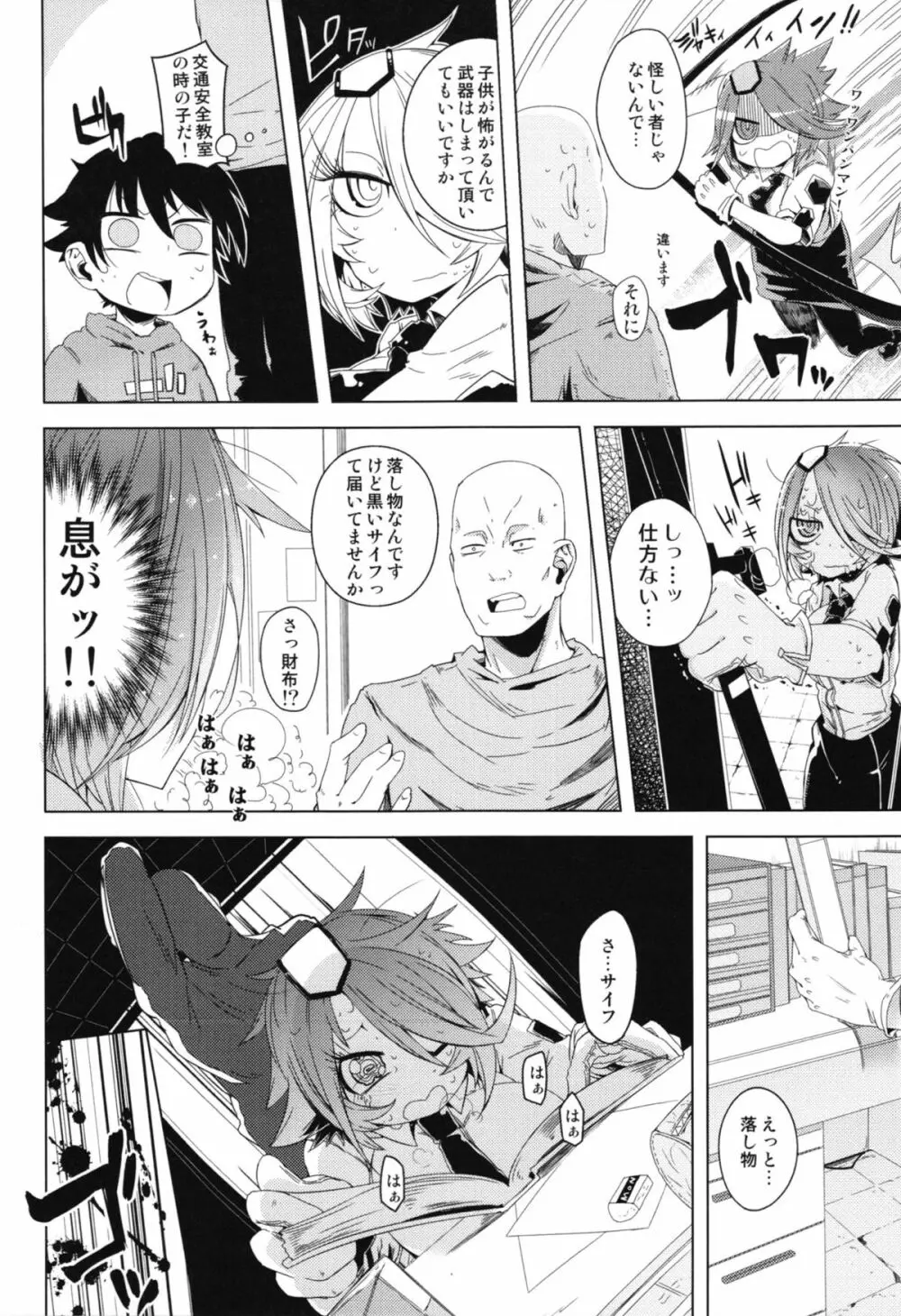 助けて!!ハル先輩――!!!! Page.6