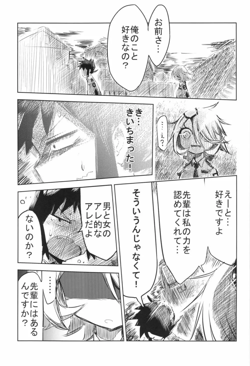 先輩に叩かれた… Page.45