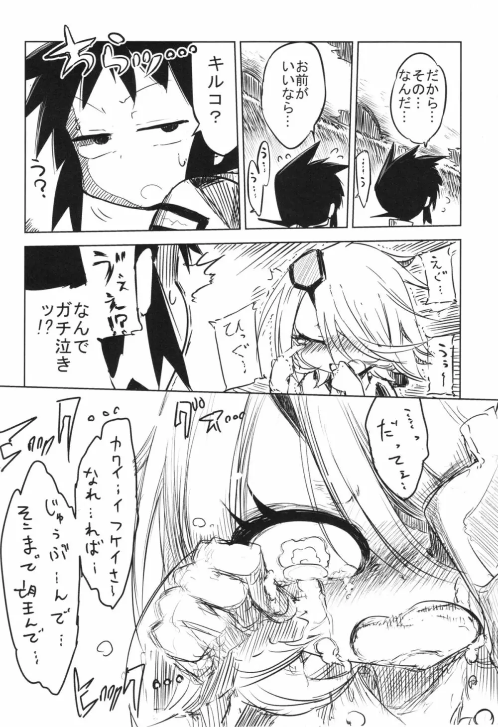 先輩に叩かれた… Page.48